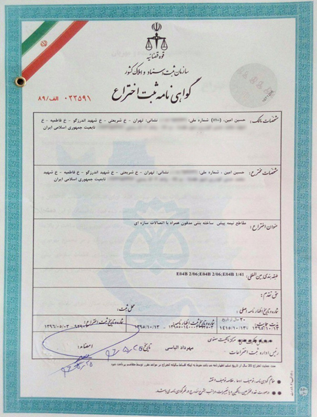 ثبت اختراع